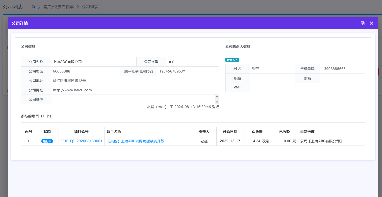 客户档案