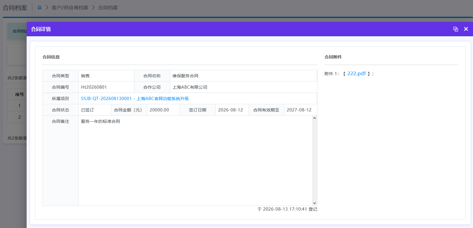 合同档案