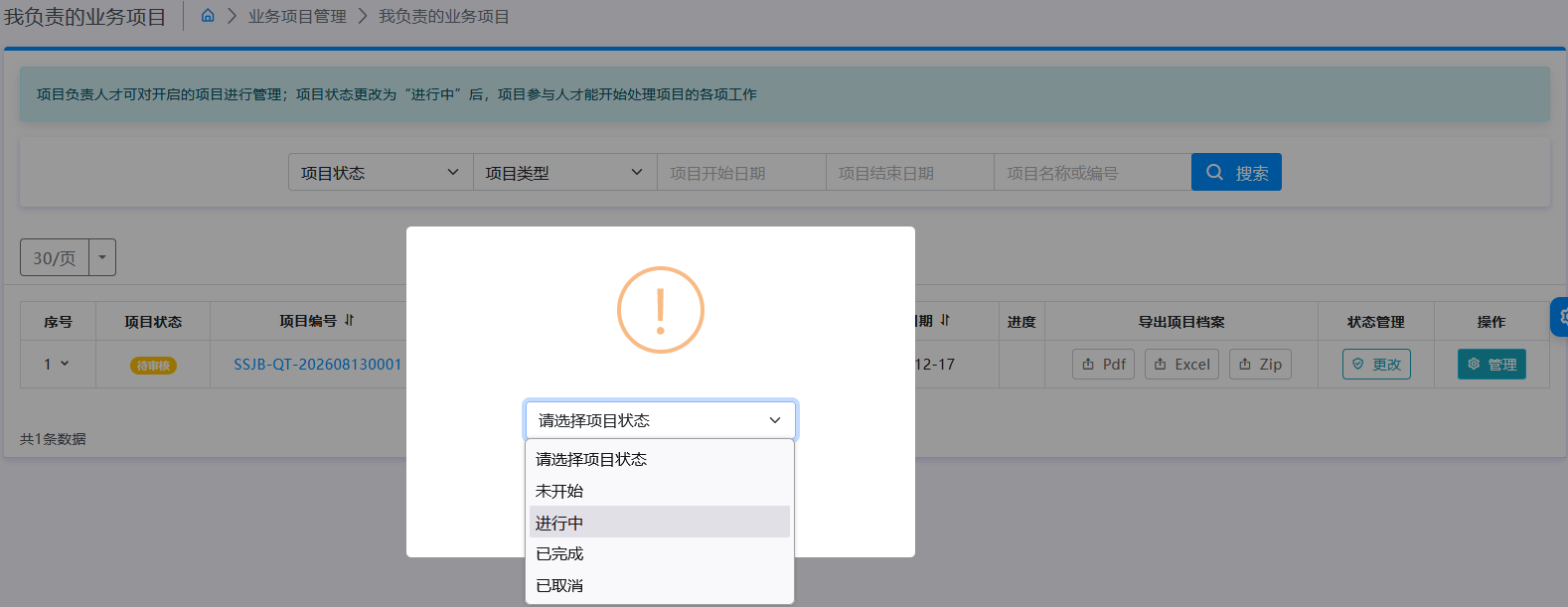项目开始