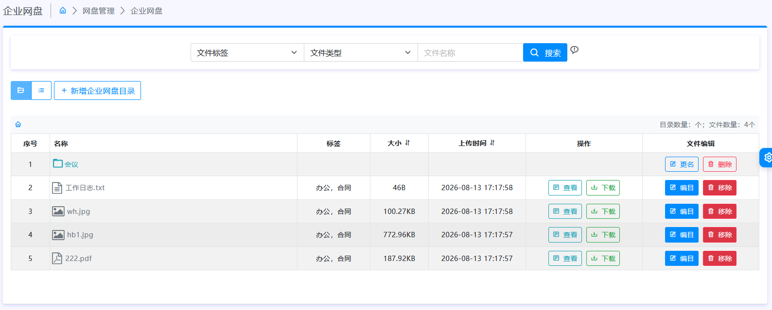 我的网盘