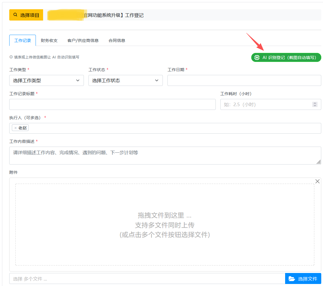 AI项目登记