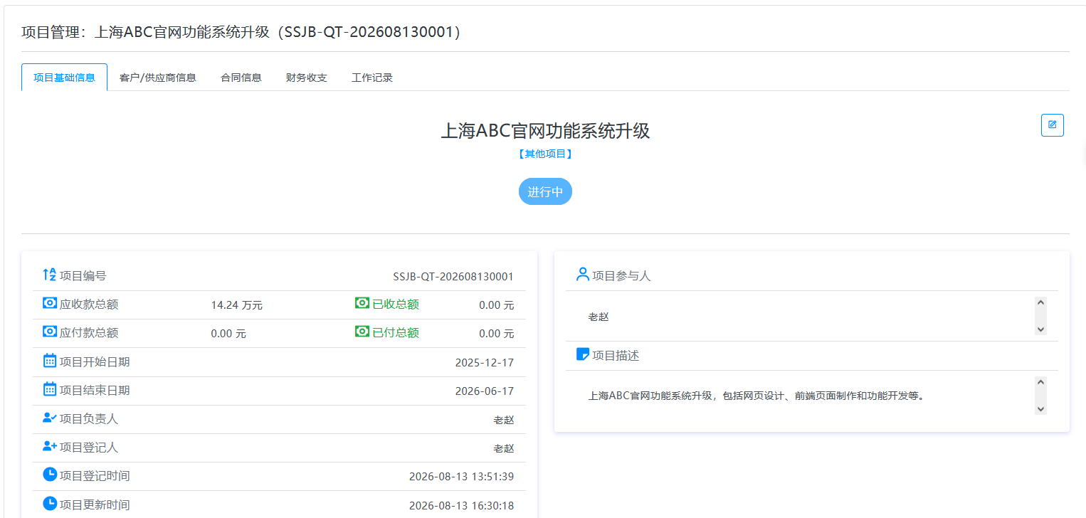 项目详情