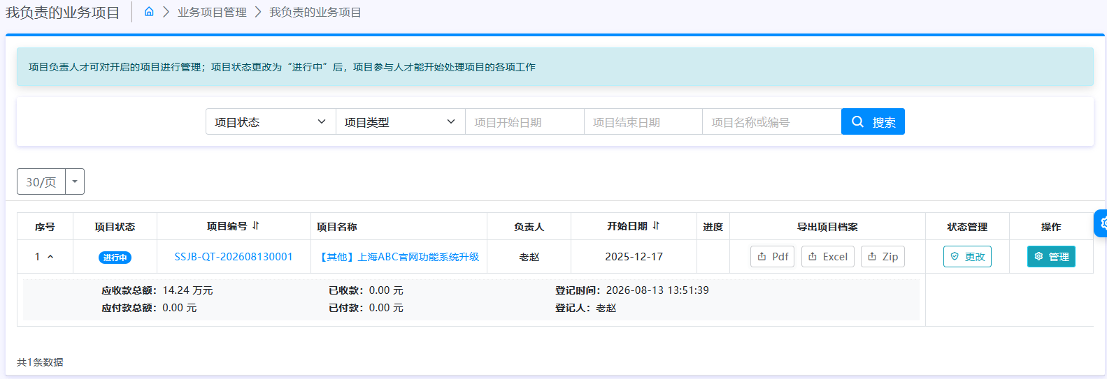 项目列表
