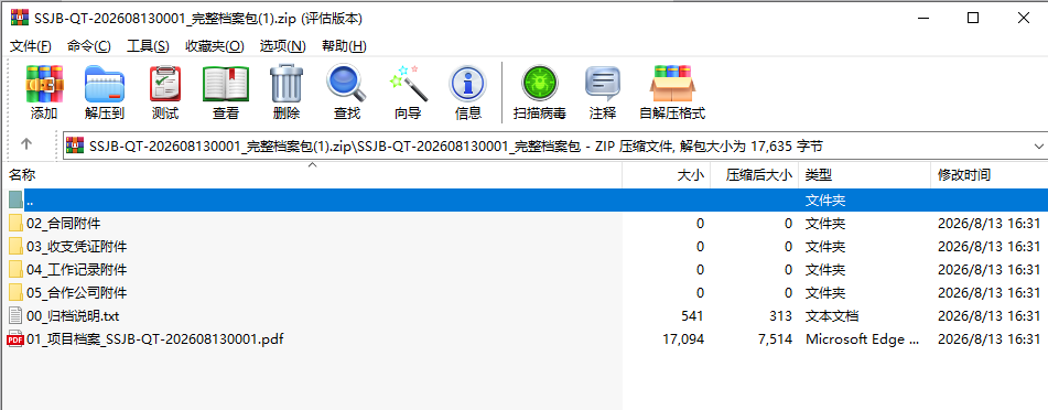 项目档案导出